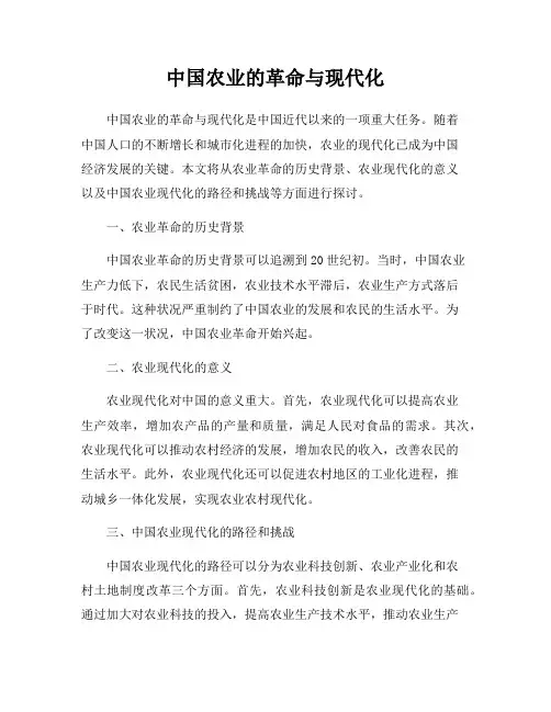 中国农业的革命与现代化