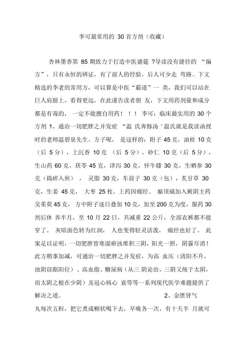 李可最常用地30首方剂