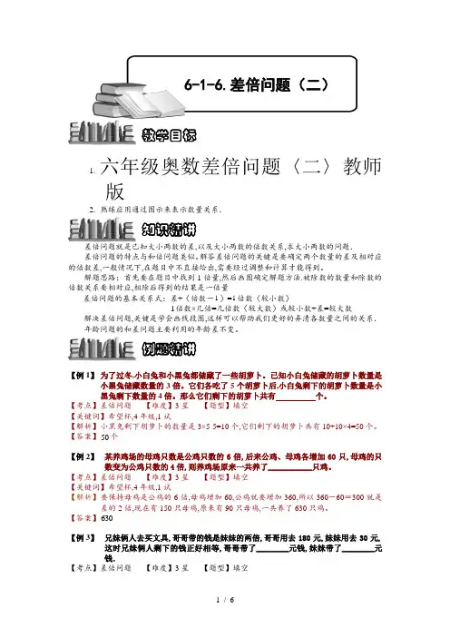 六年级奥数差倍问题(二)教师版