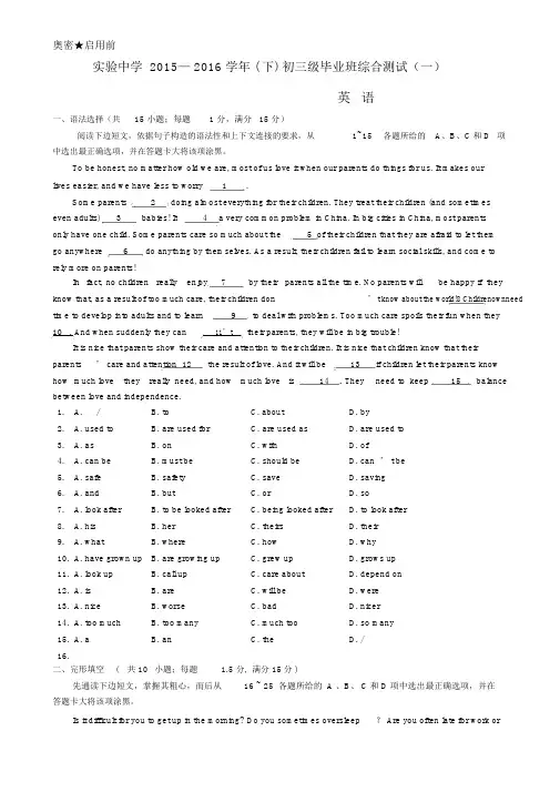2015—2016学年中考英语模拟测试含答案
