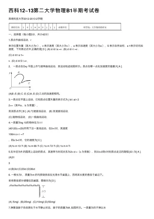 西科12~13第二大学物理B1半期考试卷
