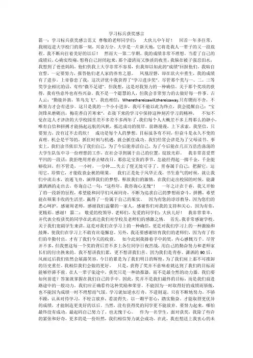 学习标兵获奖感言