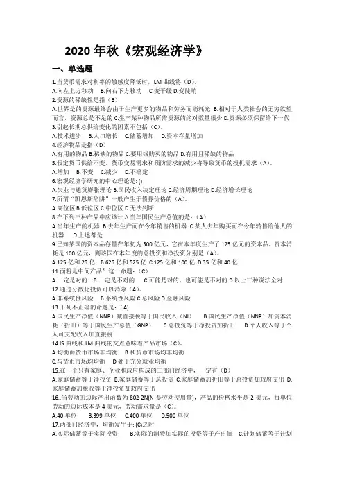 《宏观经济学》参考资料—附带答案版