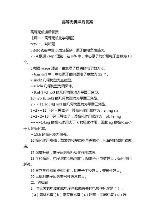 高等无机课后答案