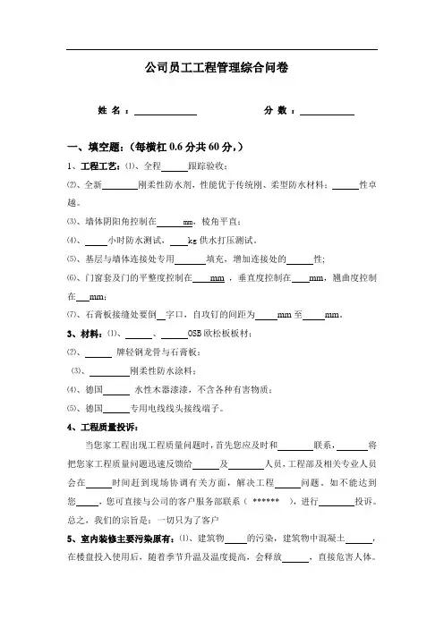 公司员工工程管理知识综合问卷
