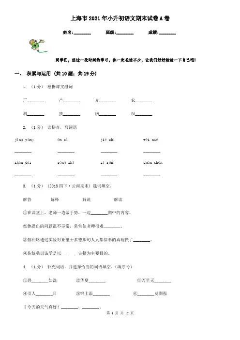上海市2021年小升初语文期末试卷A卷