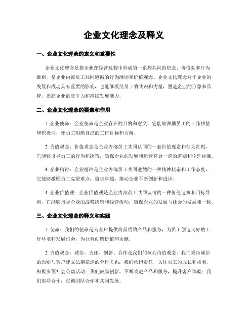 企业文化理念及释义