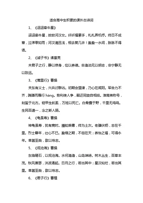 适合高中生积累的课外古诗词