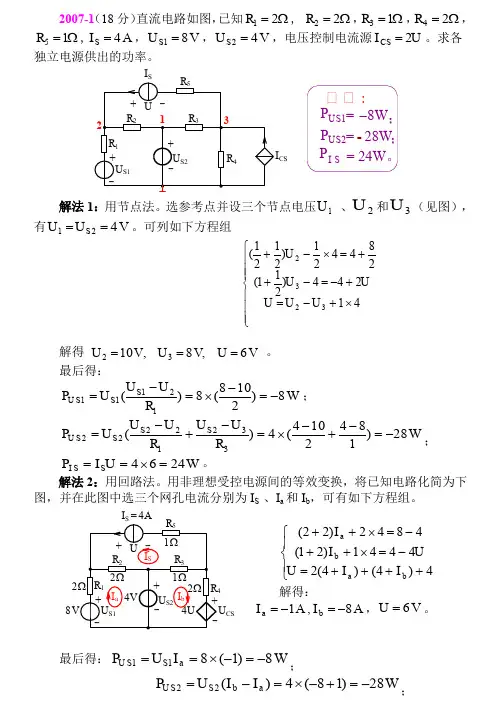2007年天津大学电气考研专业课电路(811)试题