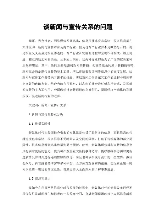 谈新闻与宣传关系的问题