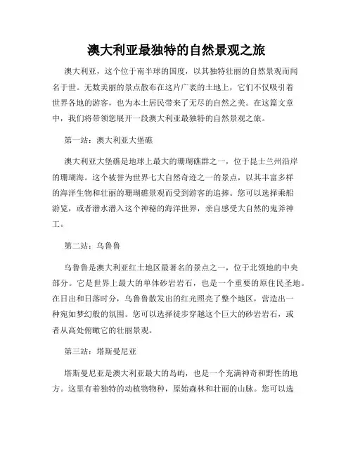 澳大利亚最独特的自然景观之旅