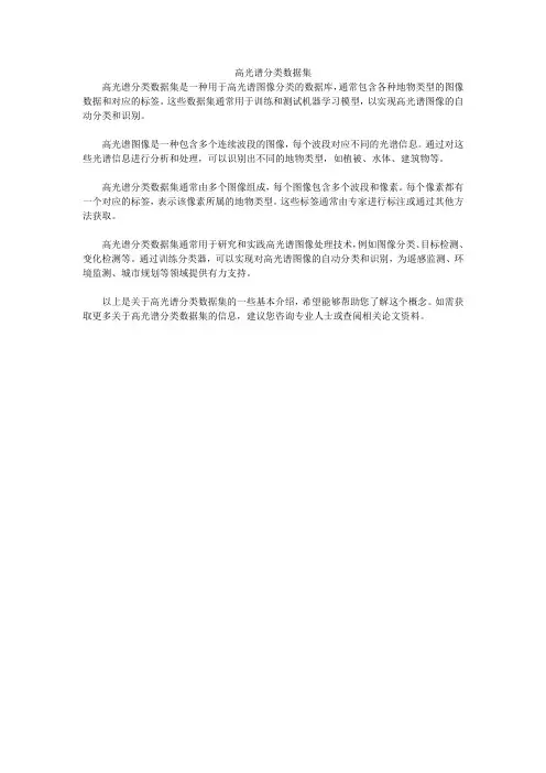 高光谱分类数据集