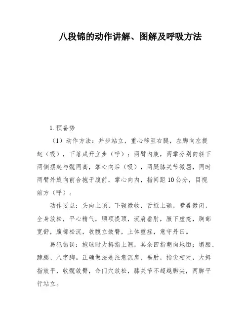 八段锦的动作讲解、图解及呼吸方法