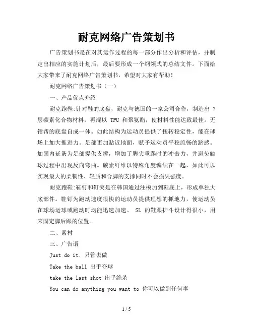 耐克网络广告策划书
