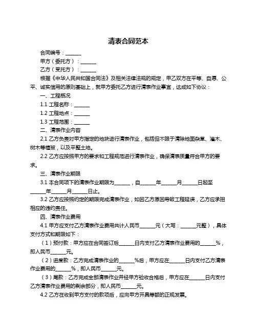 清表合同范本