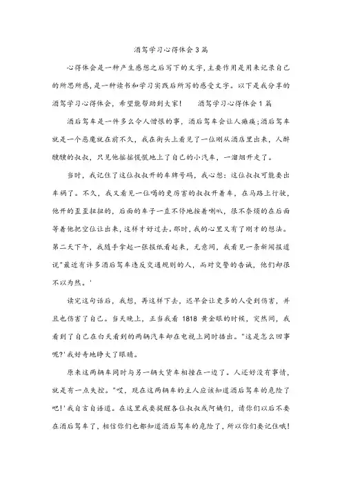 酒驾学习心得体会3篇