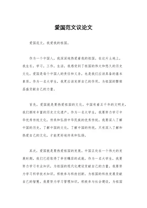 爱国范文议论文