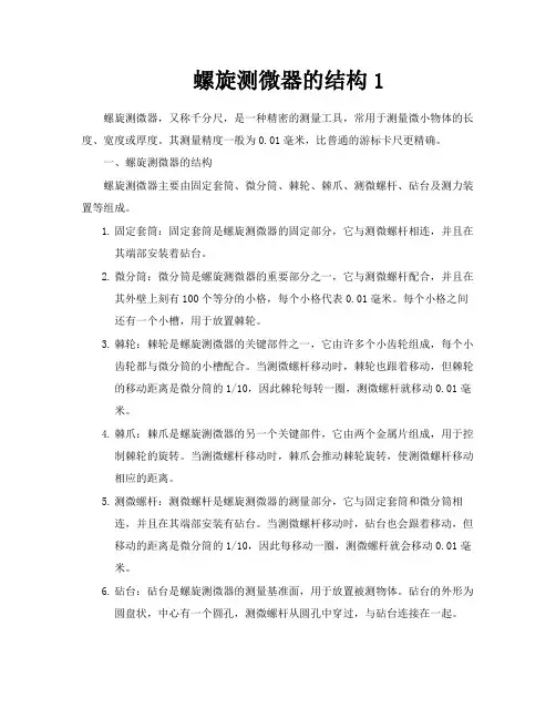 螺旋测微器的结构