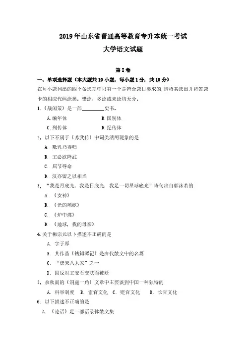 2019年山东专升本语文真题及答案