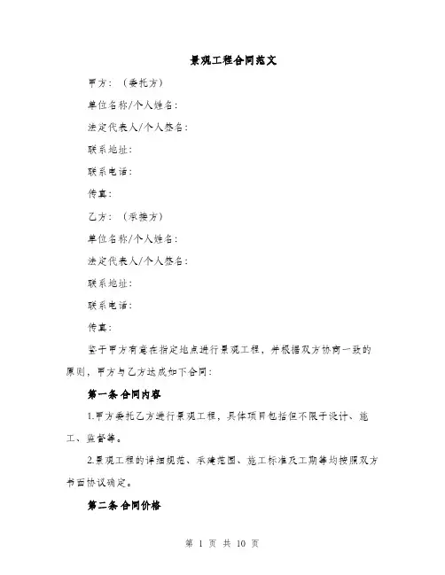 景观工程合同范文（3篇）