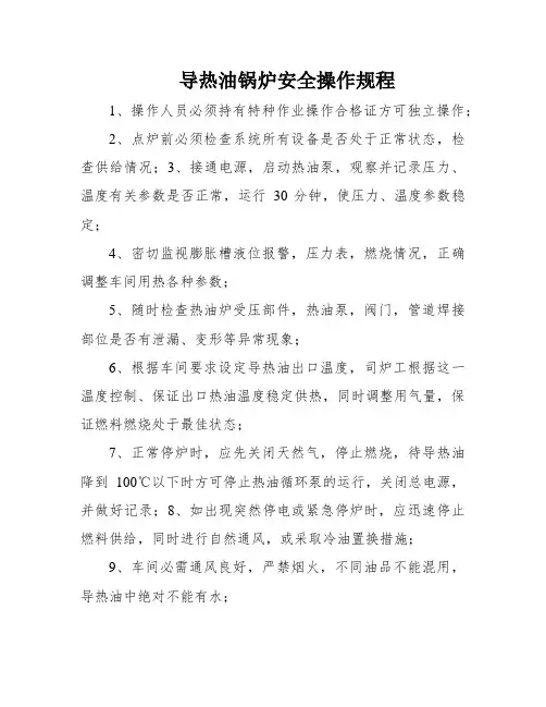 导热油锅炉安全操作规程