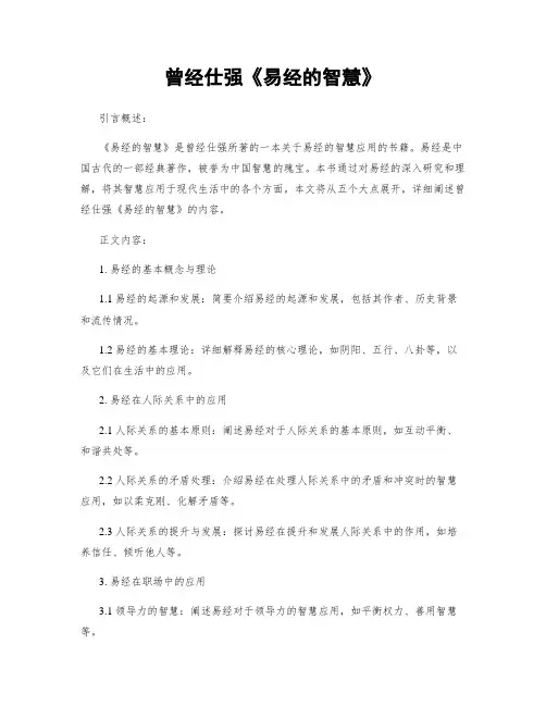 曾仕强《易经的智慧》
