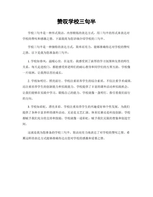 赞美学校三句半