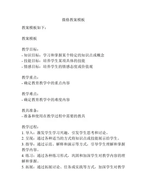 微格教案模板