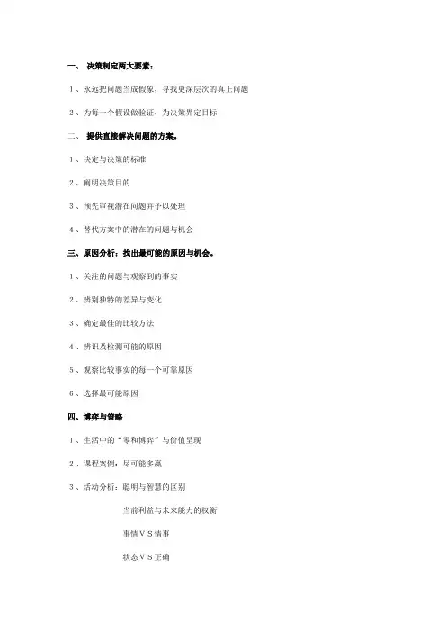 决策与博弈课纲