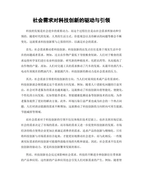 社会需求对科技创新的驱动与引领