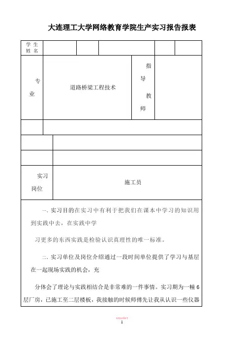 大工20秋《生产实习》课程要求及实习报告表