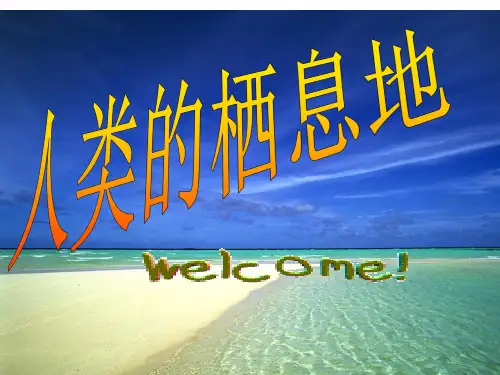大洲与大洋_公开课PPT课件
