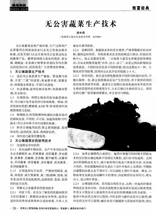 无公害蔬菜生产技术