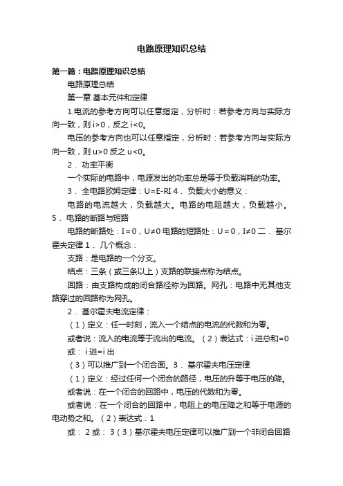 电路原理知识总结