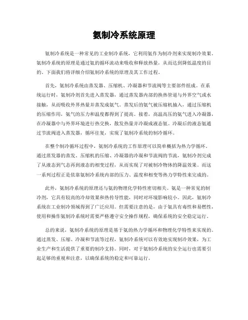 氨制冷系统原理