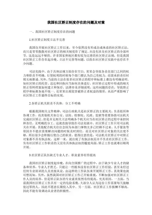 我国社区矫正制度存在的问题及对策