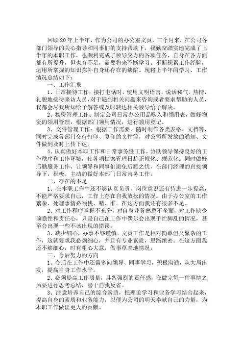 2020工作半年个人总结范文五篇
