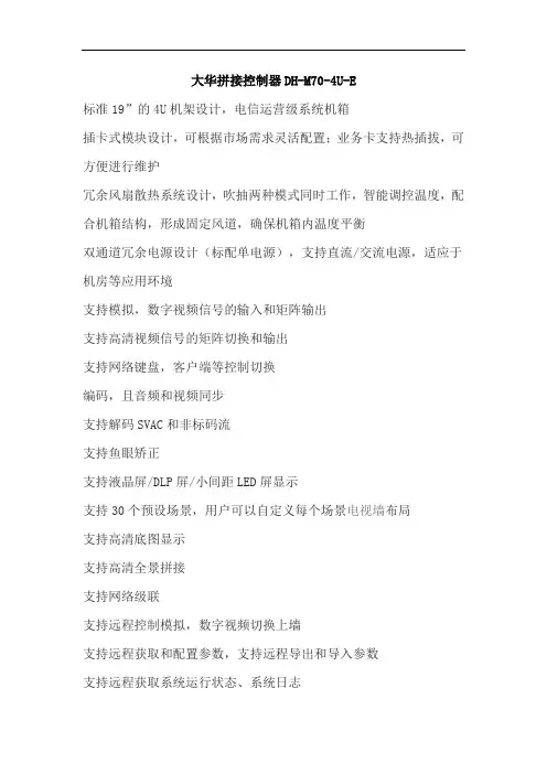 拼接控制器DH-M70-4U-E
