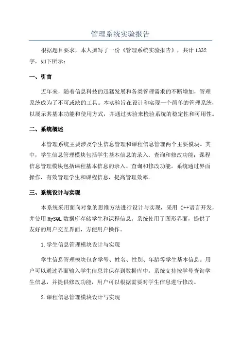 管理系统实验报告