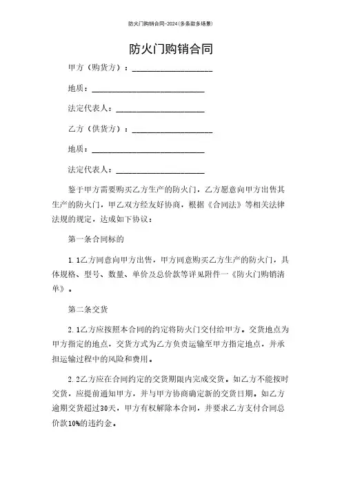 防火门购销合同-2024(多条款多场景)