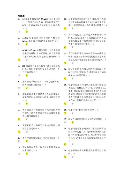 技能培训 电子商务师题库 判断题 - 有答案