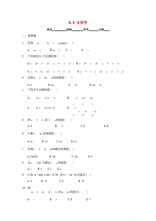七年级数学上册第六章整式的加减6.3去括号同步练习新版青岛版20181214153