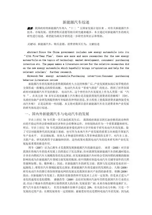 新能源汽车综述