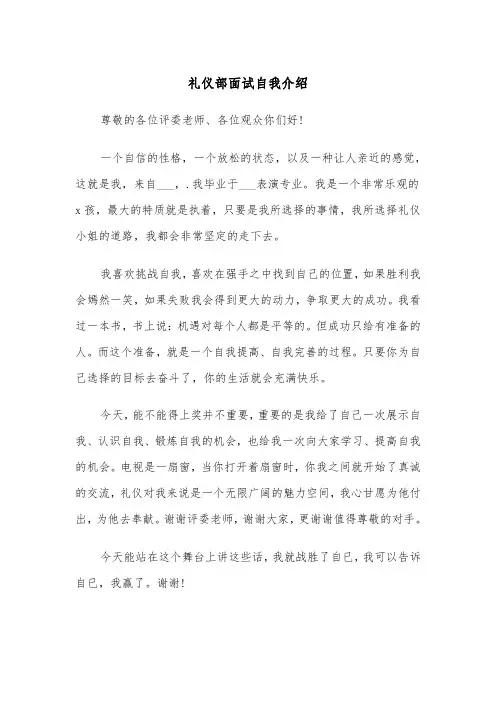 礼仪部面试自我介绍(四篇)