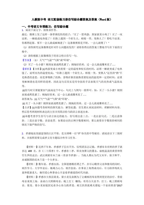 人教版中考 语文配套练习册仿写综合题答案及答案(Word版)