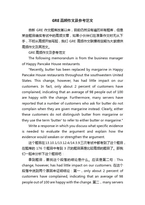 GRE高频作文及参考范文