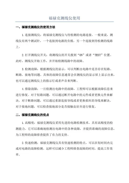 福禄克测线仪使用