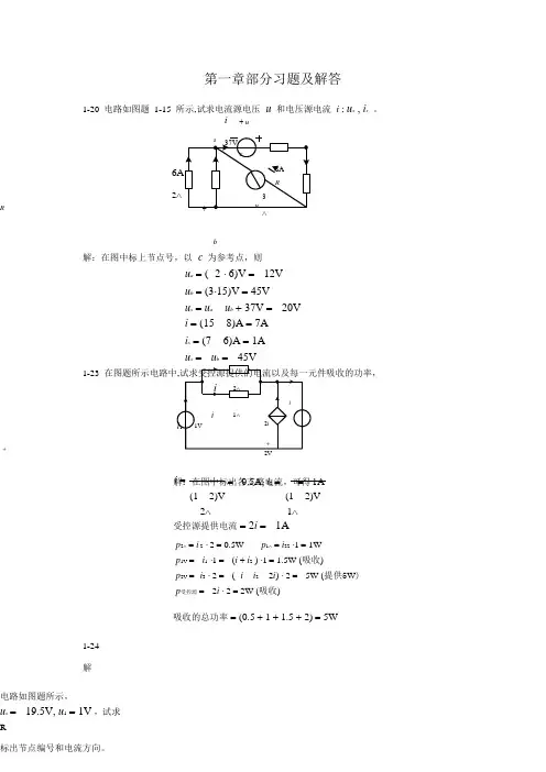 电路分析基础第四版课后习题答案