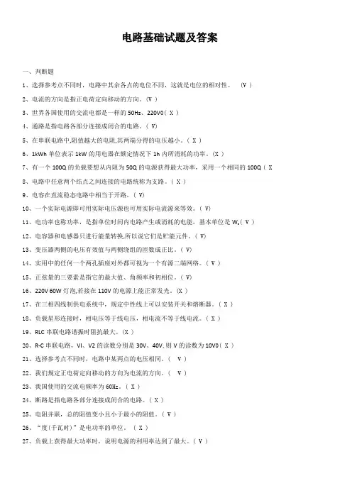 电路基础试题及答案