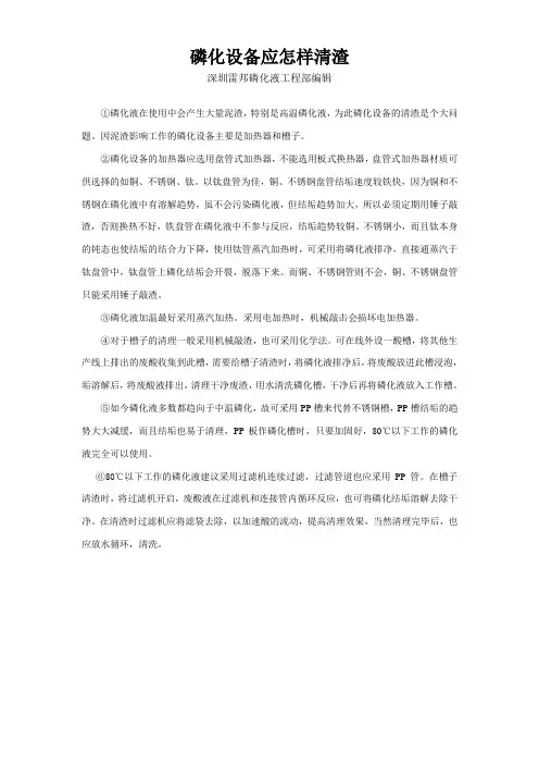 磷化设备应怎样清渣